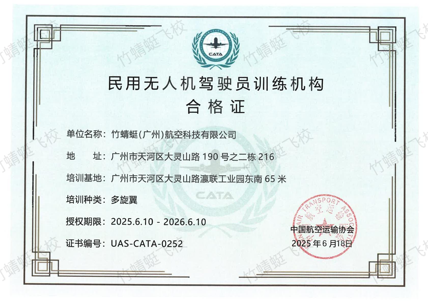 培训机构合格证