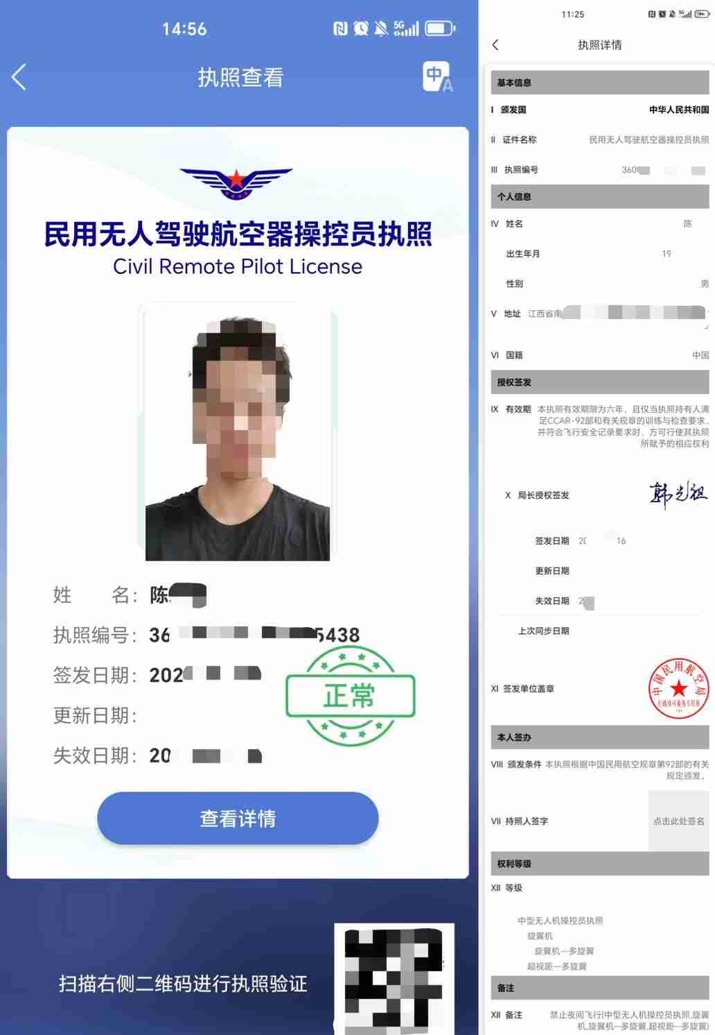 无人机执照示例